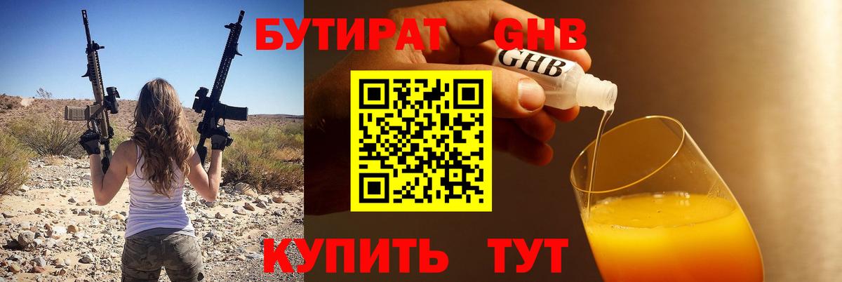 Бутират оксибутират Аргун