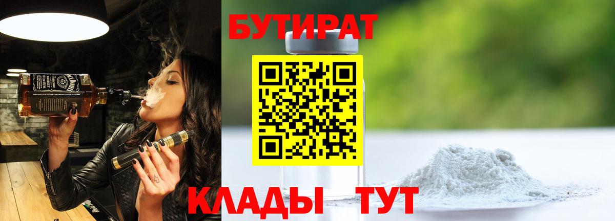 Бутират вода  Вход с VPN  Аргун 