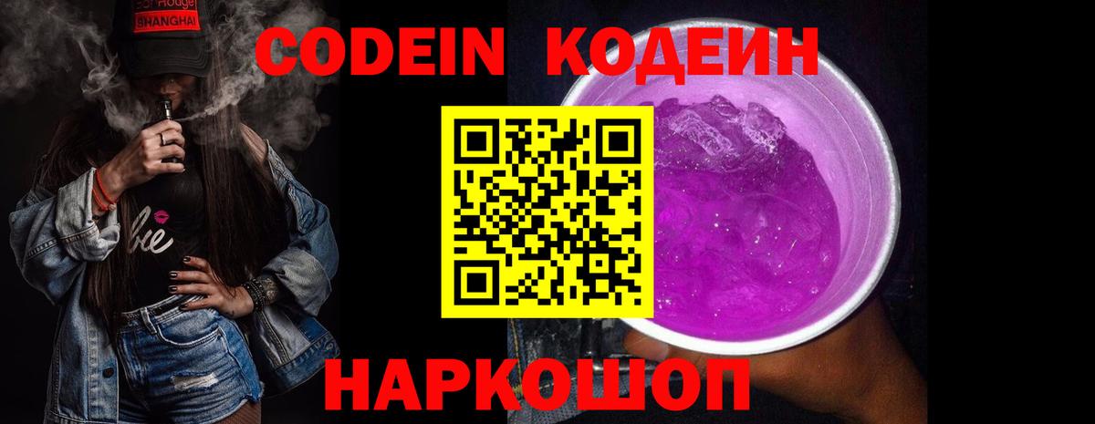 Кодеин Purple Drank  Кодеиновый сироп Lean напиток Lean (лин)  Вход с VPN  Аргун 