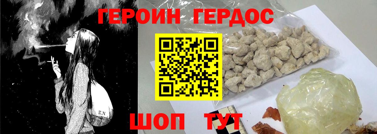 Героин Heroin Аргун