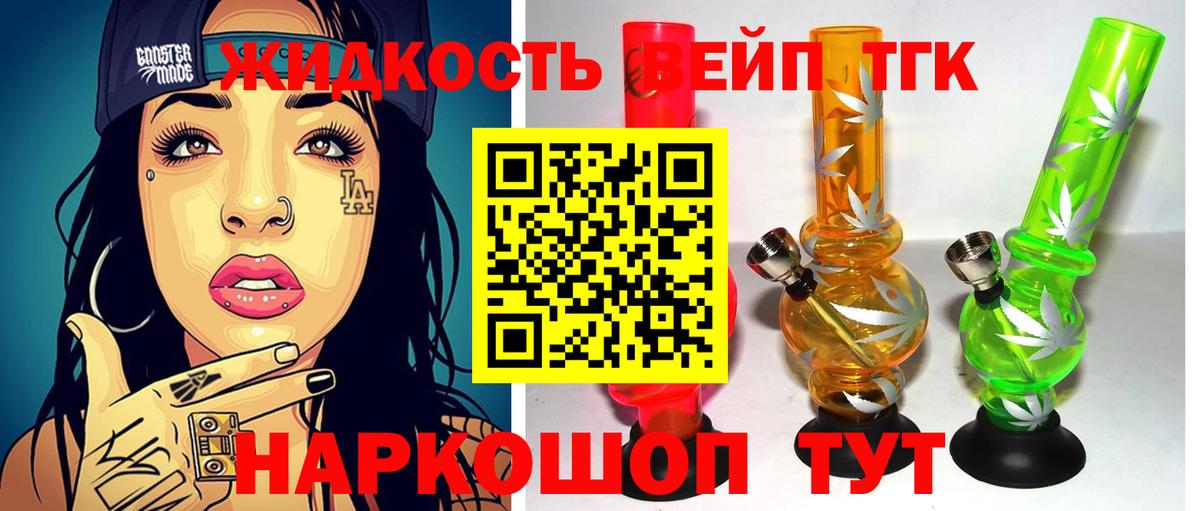 ТГК вейп с тгк Аргун